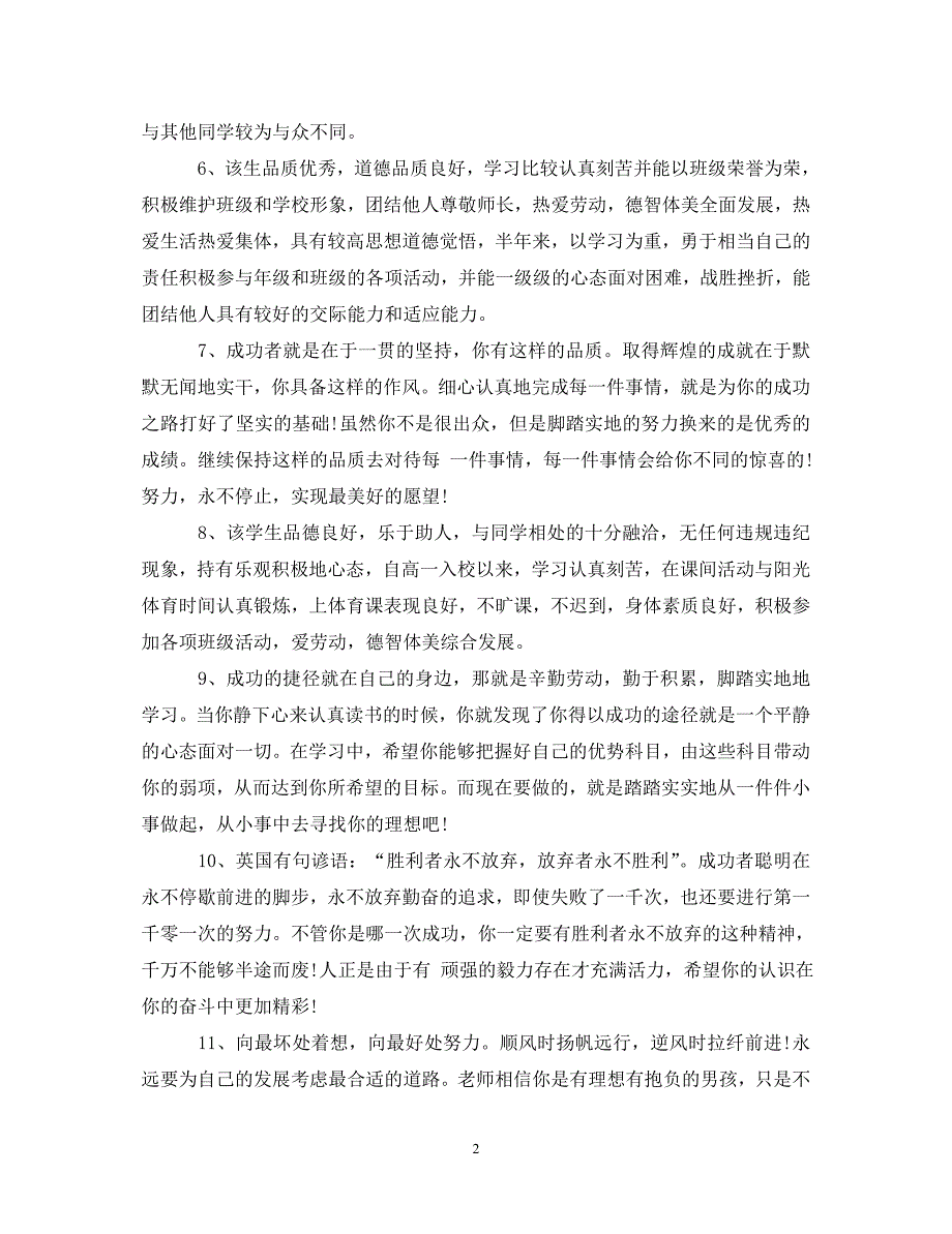 20XX年高中档案教师评语.doc_第2页