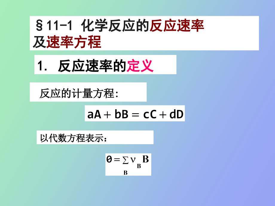 物理化学化学动力学_第4页