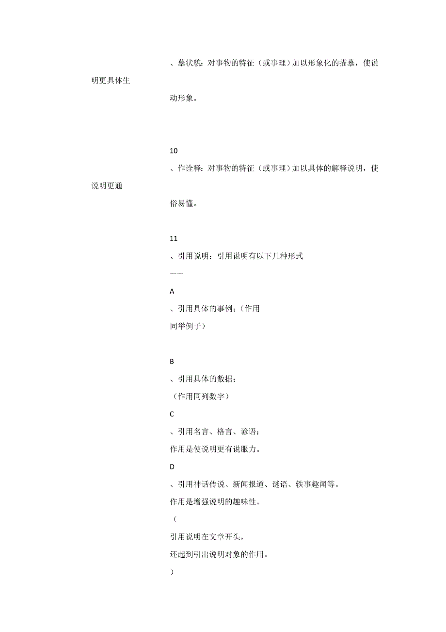 说明文阅读常用的说明方法类型习题套话答案.doc_第3页