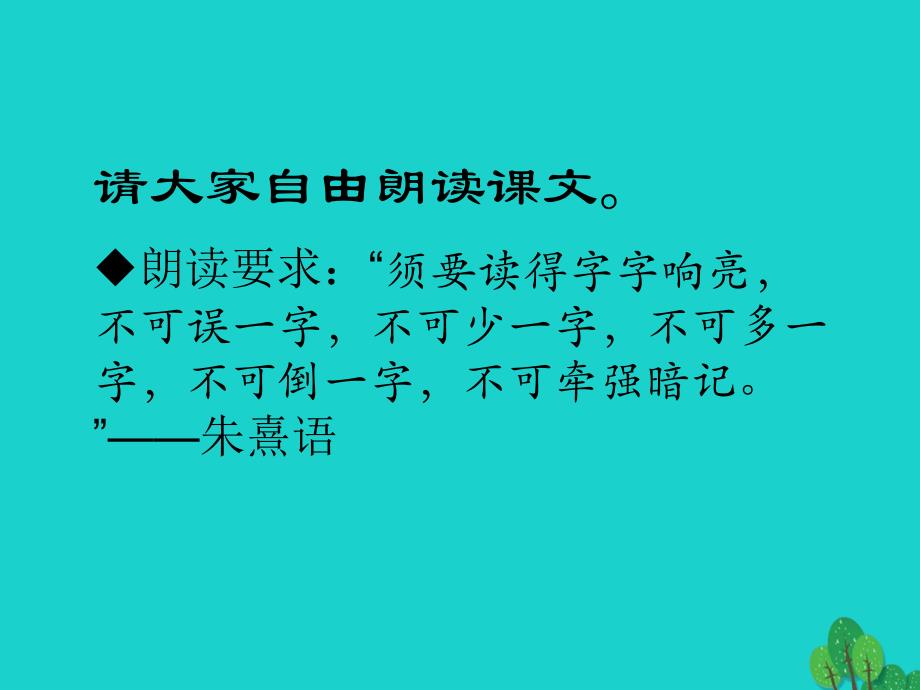 八年级语文上册 第六单元 27《短文两篇》答谢中书书课件2 （新版）新人教版_第3页