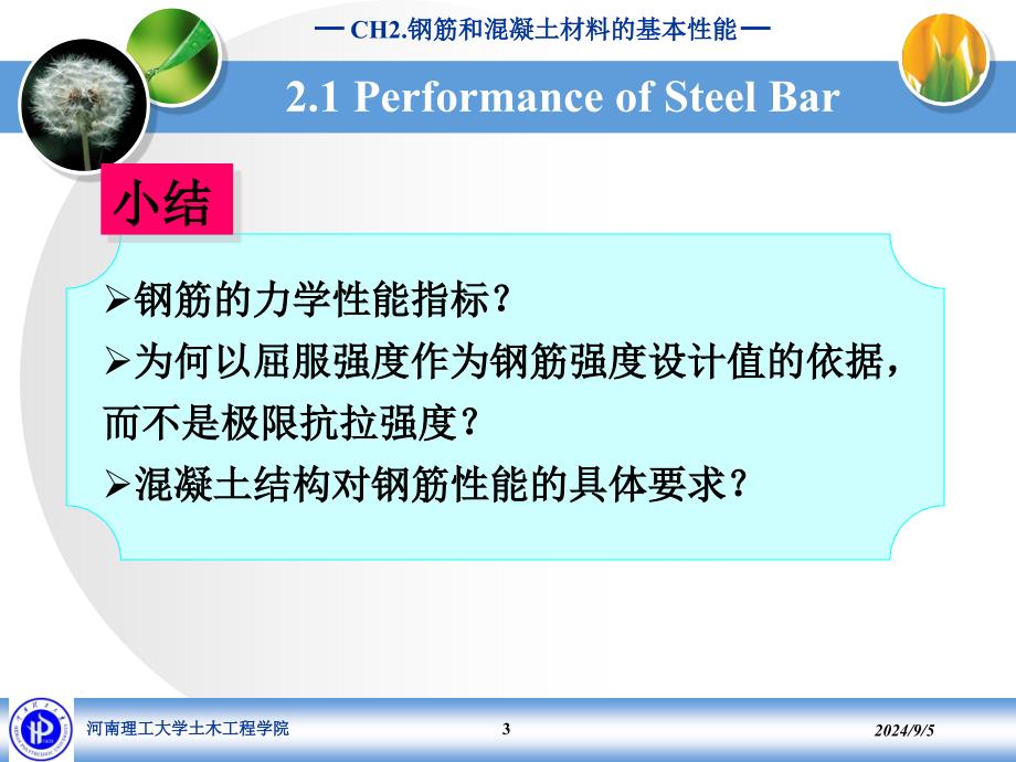 2.和混凝土材料的力学性能—第二讲_第3页