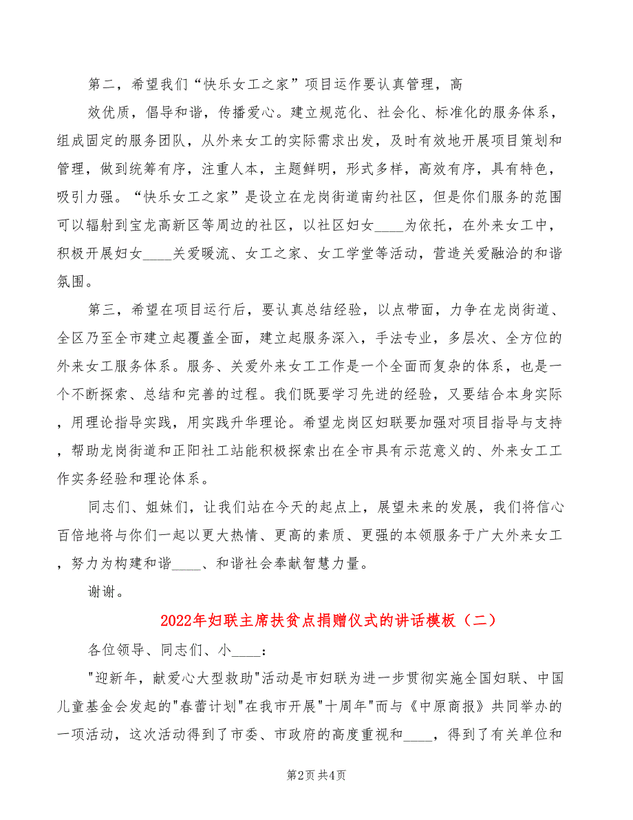 2022年妇联主席扶贫点捐赠仪式的讲话模板_第2页