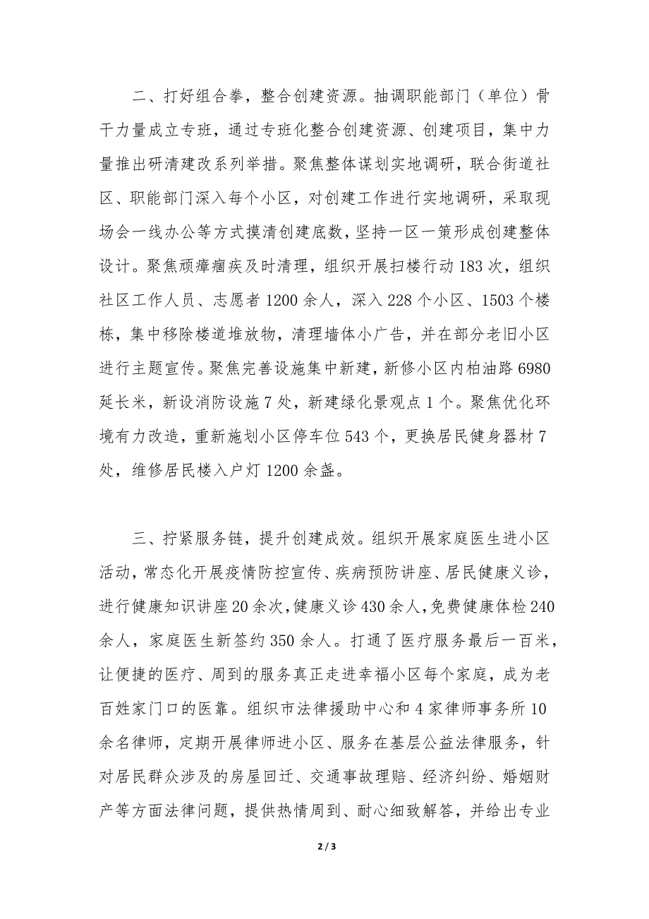 2022关于全市以党建引领小区治理工作情况汇报.docx_第2页