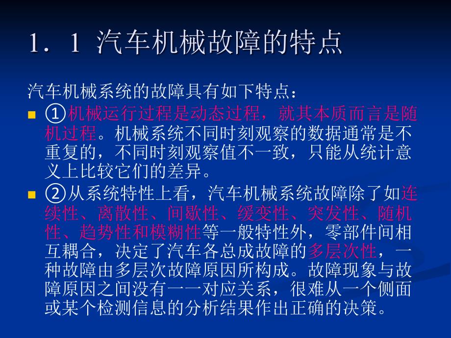 汽车故障诊断分析方法究_第4页