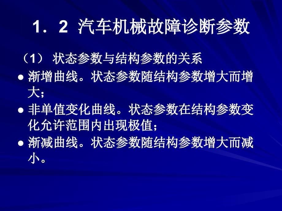 汽车故障诊断分析方法究_第5页