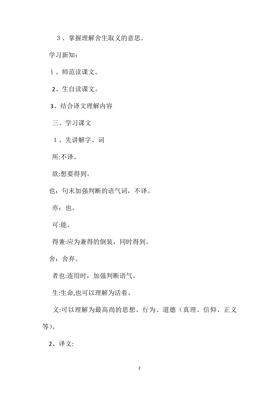 北师大小学语文第十二册第四单元生命教案5_第2页