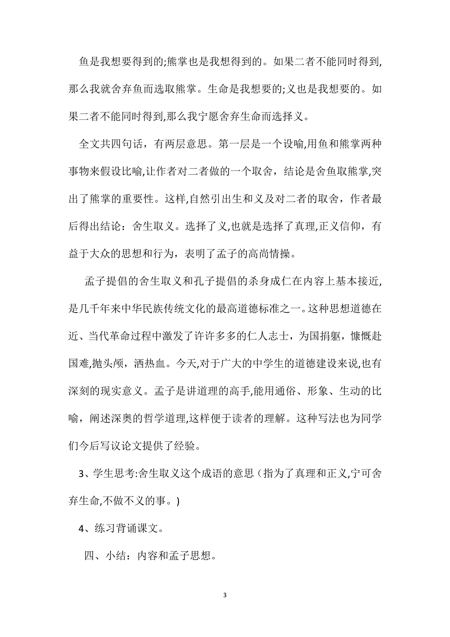 北师大小学语文第十二册第四单元生命教案5_第3页