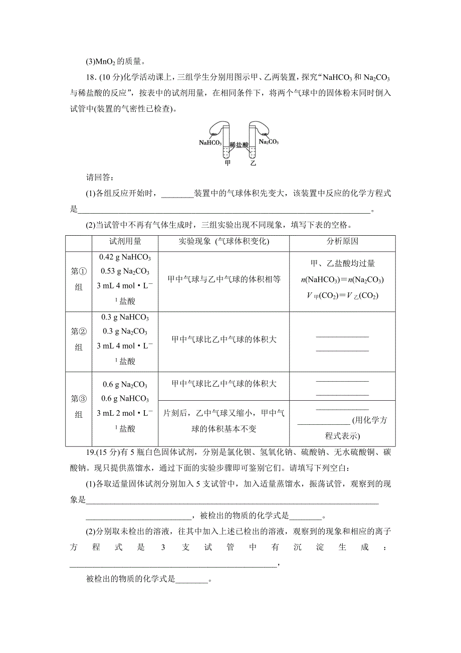 新编高中同步测试卷苏教化学必修1：高中同步测试卷七 Word版含答案_第4页