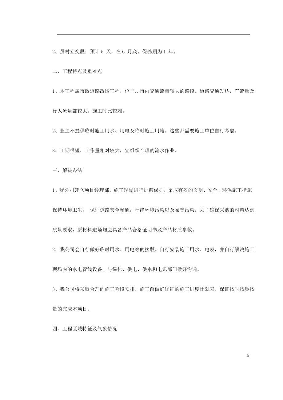 新《施工方案》立交桥改造绿化工程施工组织设计2014-1-17 10.40.118_第5页