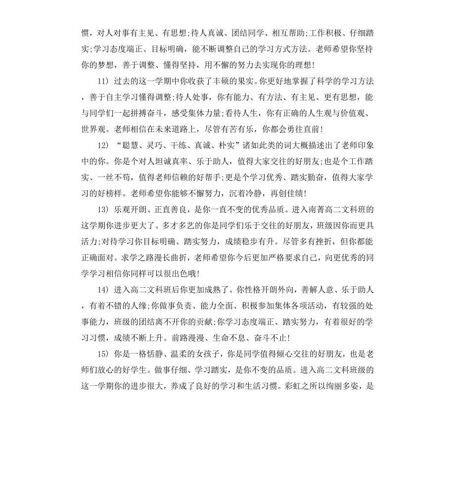 关于高二的成长档案教师评语_第5页