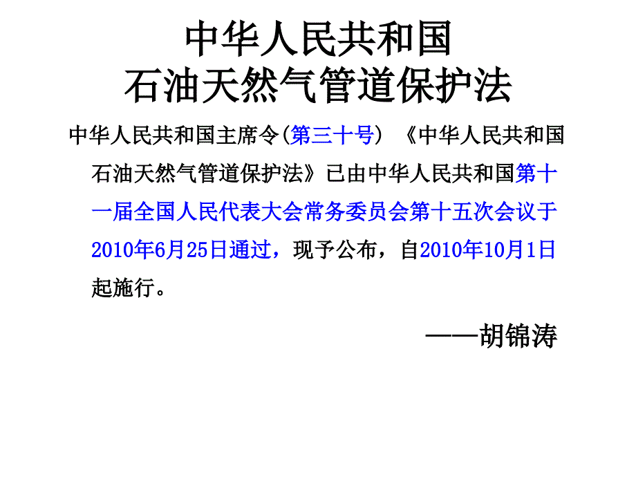 石油天然气管道保护法解读讲解ppt课件_第3页