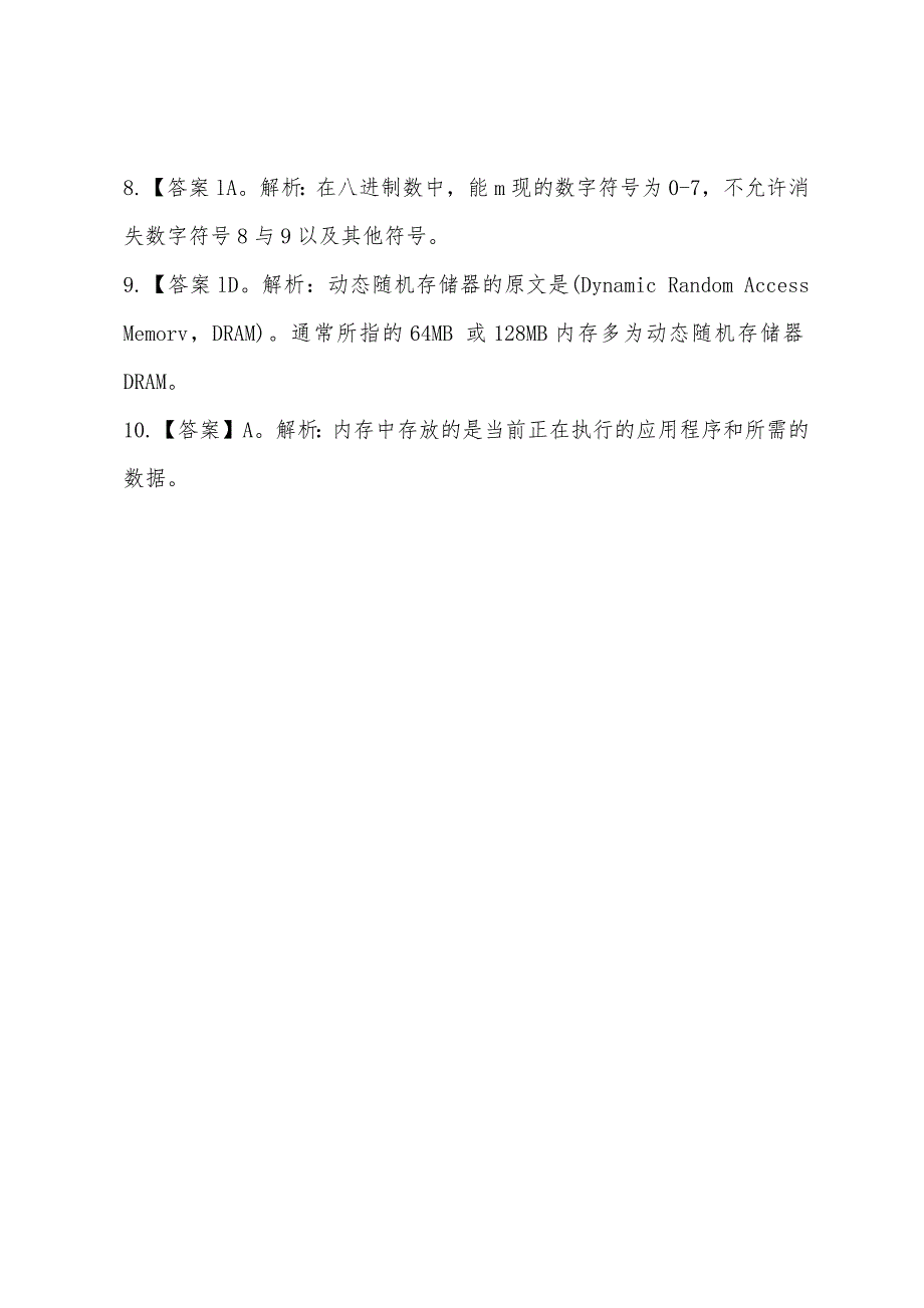 2022年三支一扶计算机常识考前模拟题及答案.docx_第4页