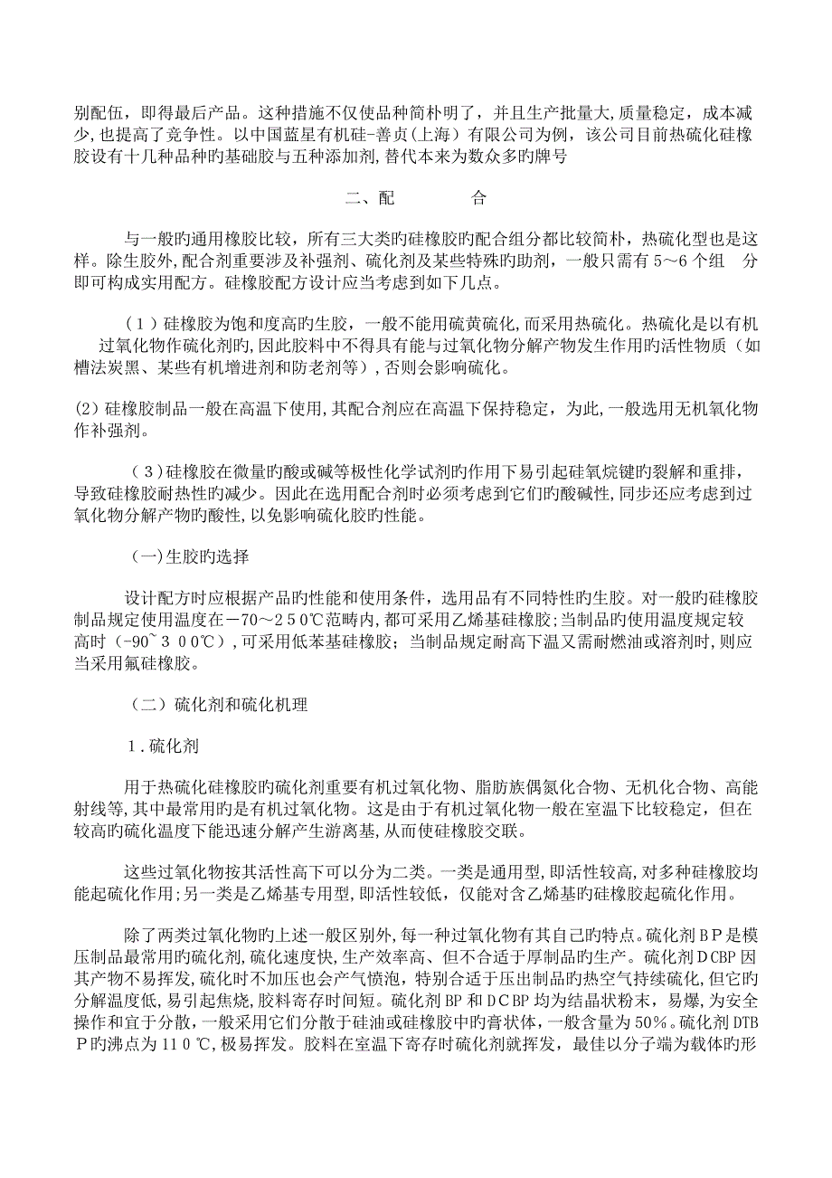 硅橡胶的性能与分类_第4页