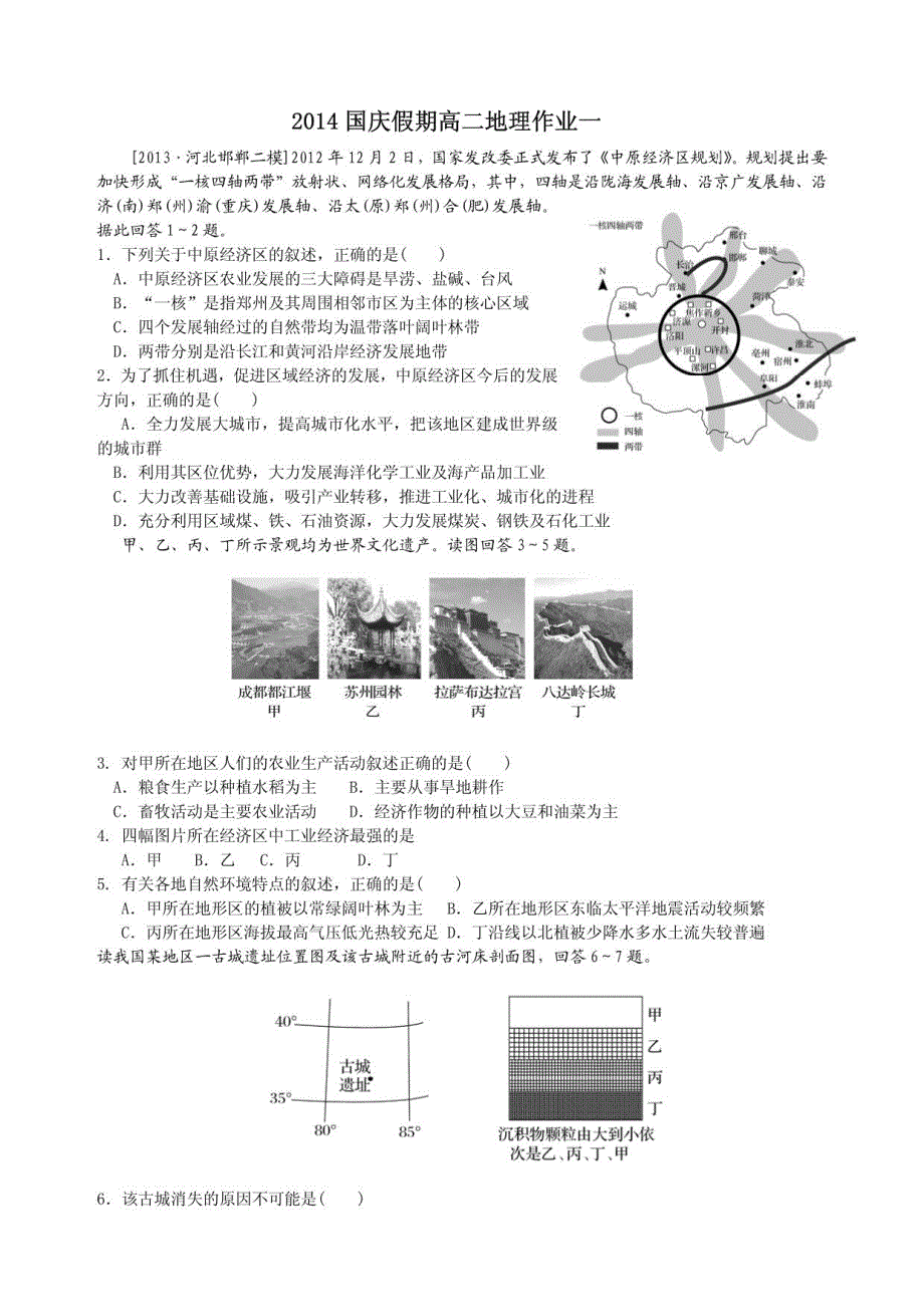 高二地理作业_第1页