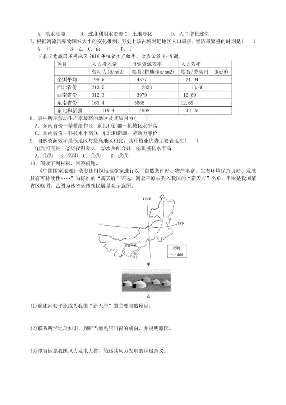 高二地理作业_第2页