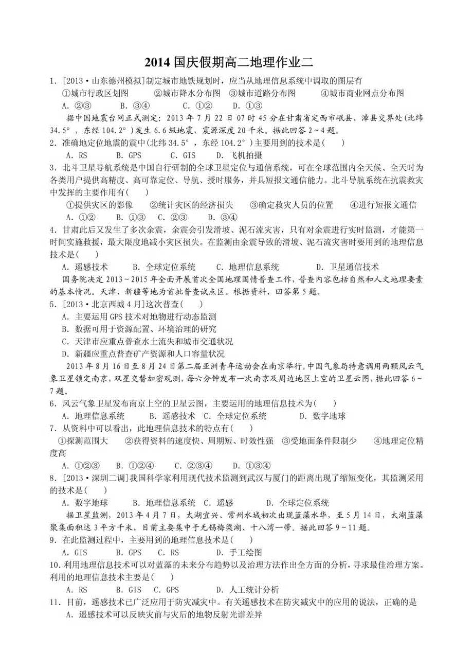 高二地理作业_第3页