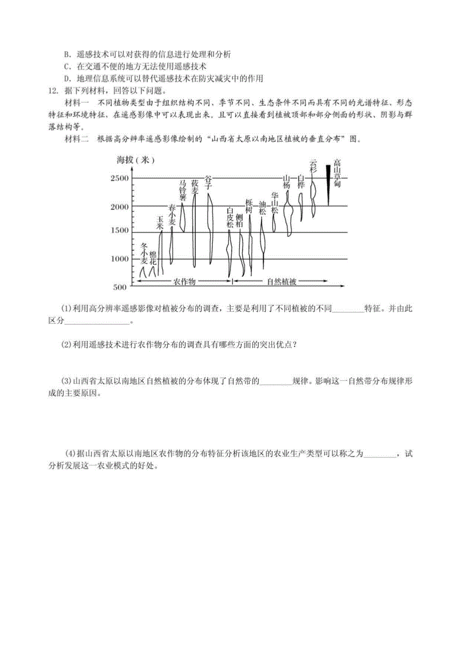 高二地理作业_第4页