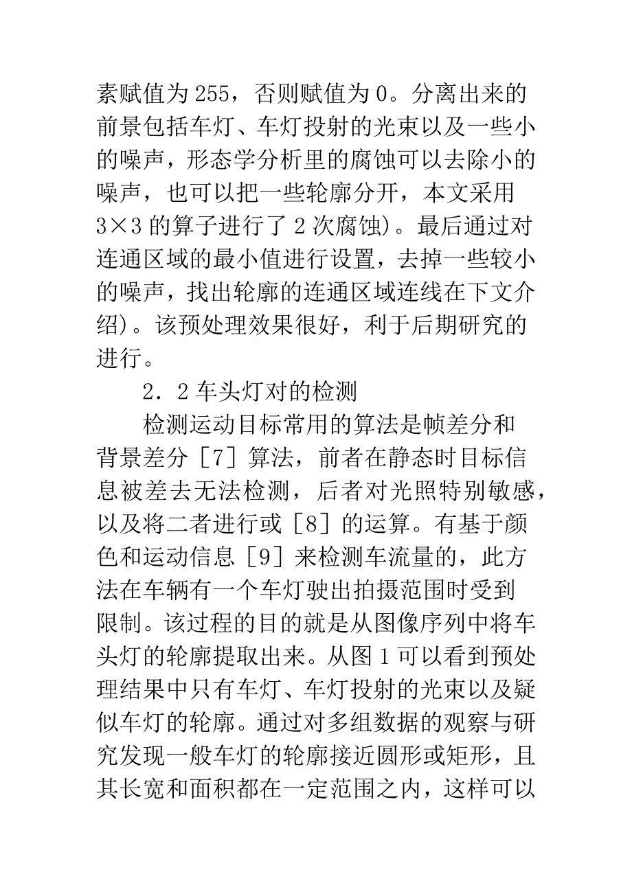 公路夜间车流量统计.docx_第3页