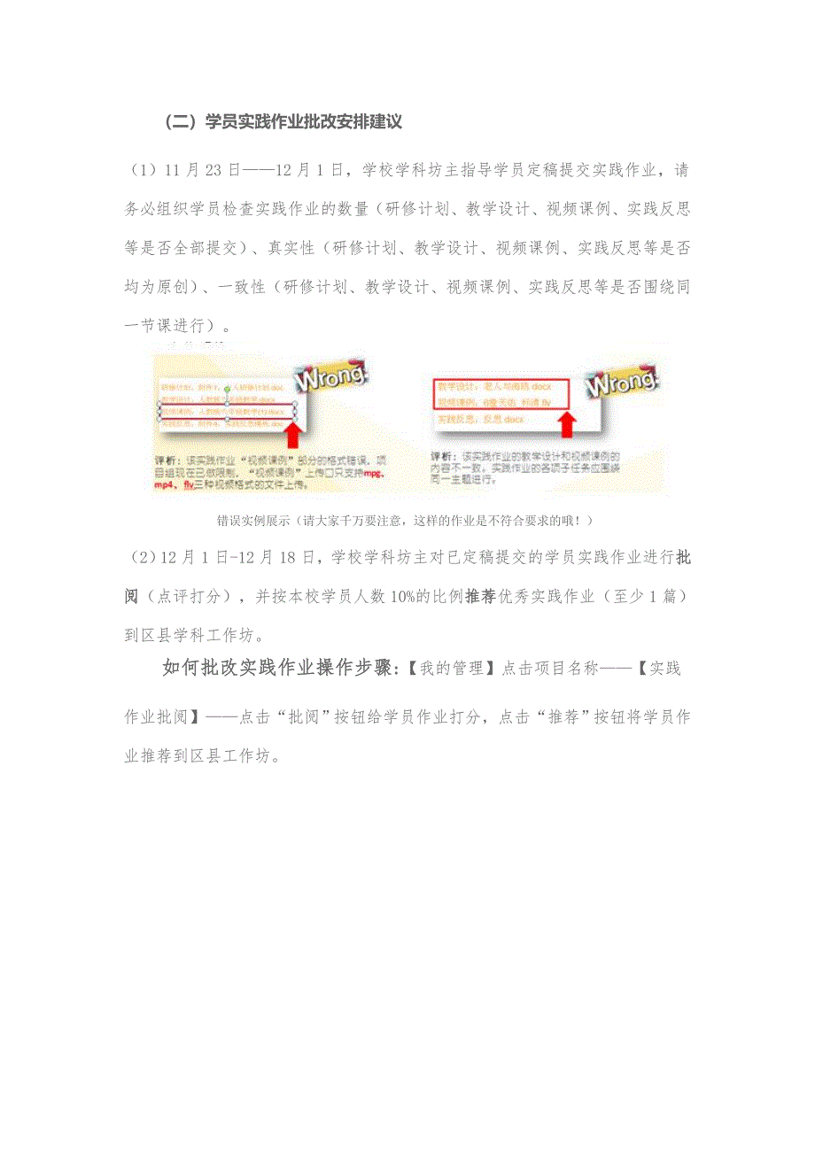 坊主必读校本研修打分及实践作业批改_第2页