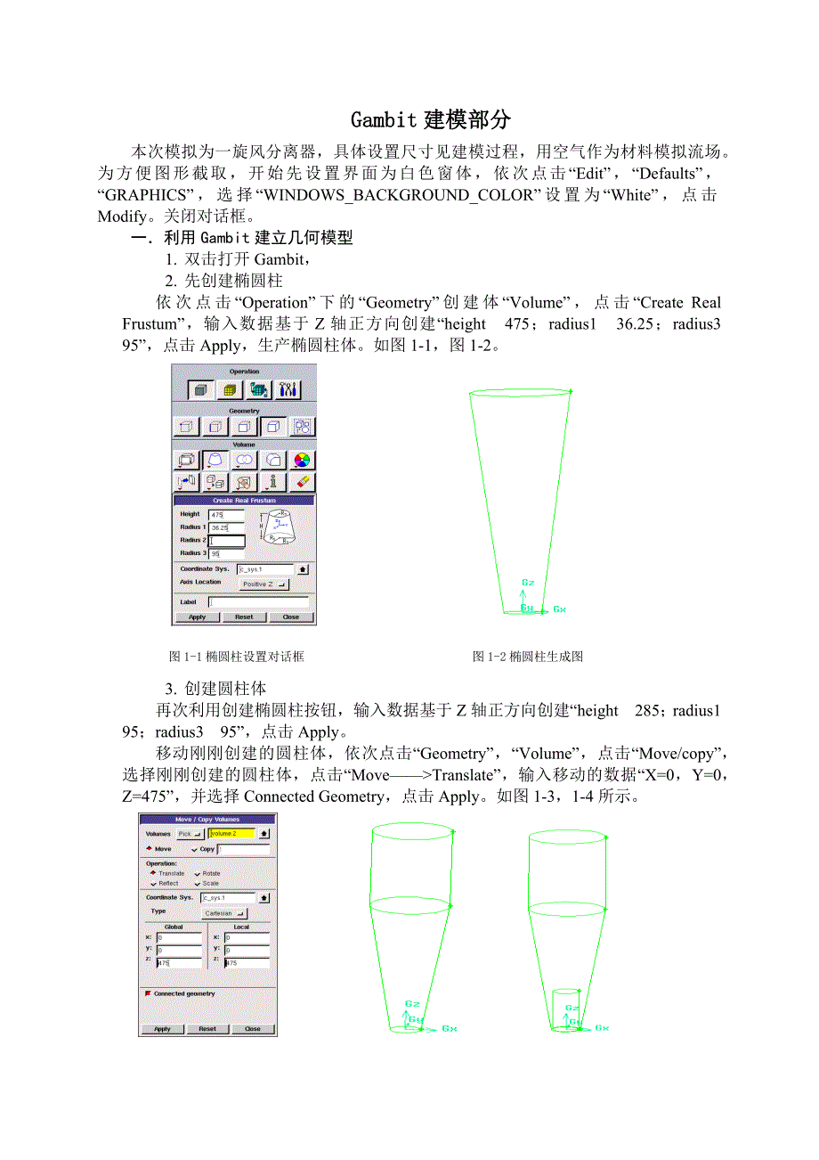 旋风分离器的建模及fluent模拟_第1页