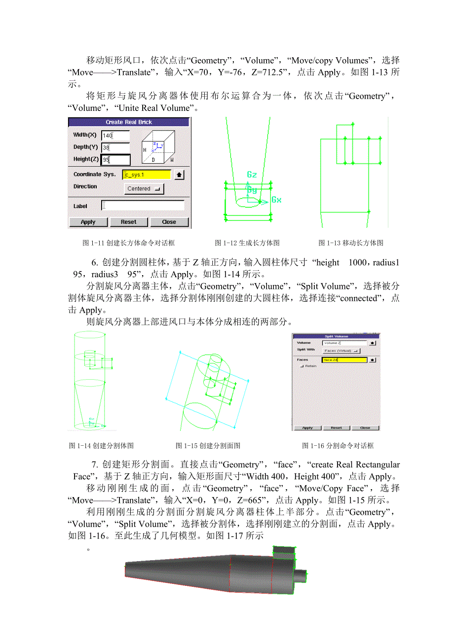 旋风分离器的建模及fluent模拟_第3页