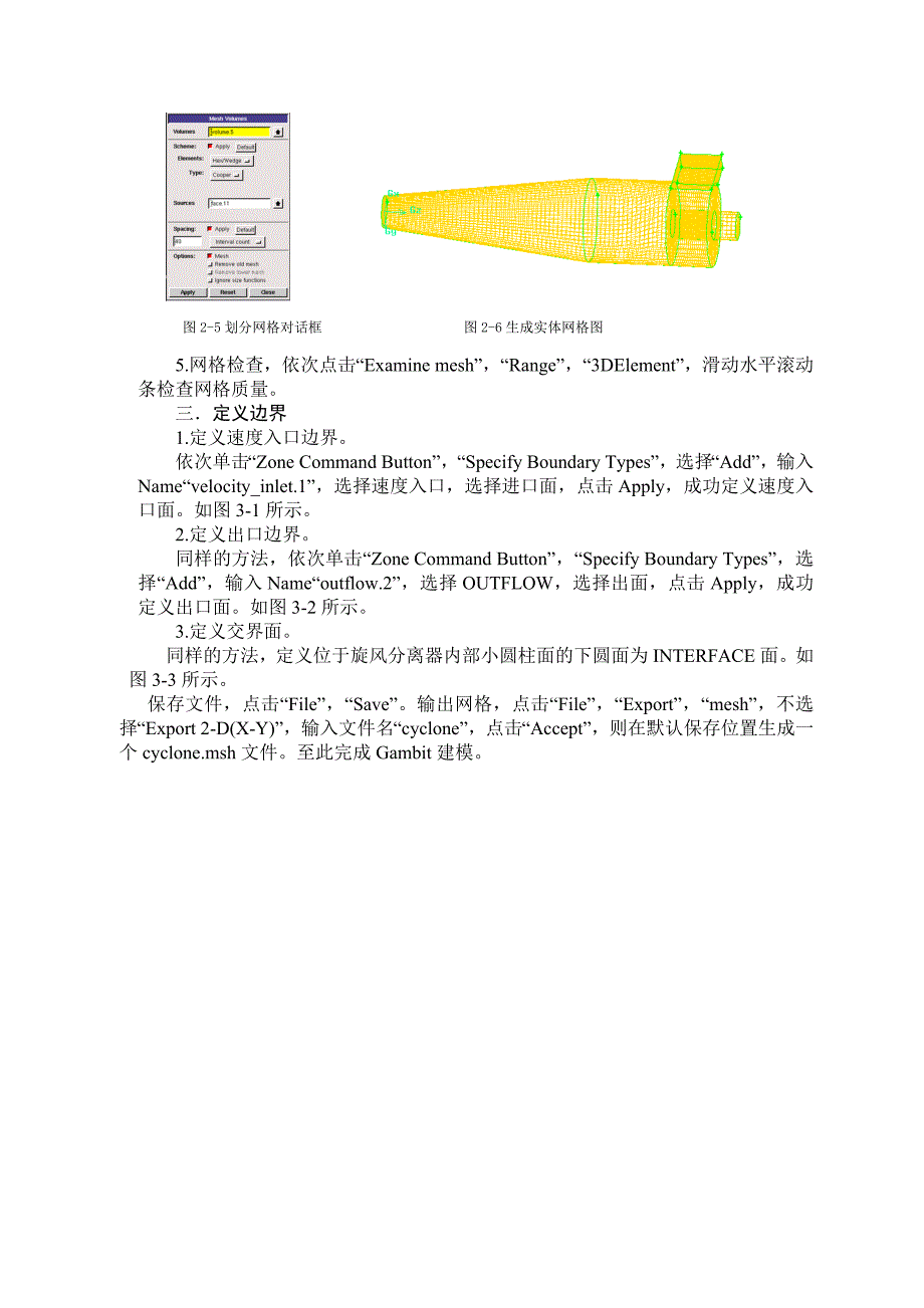 旋风分离器的建模及fluent模拟_第5页