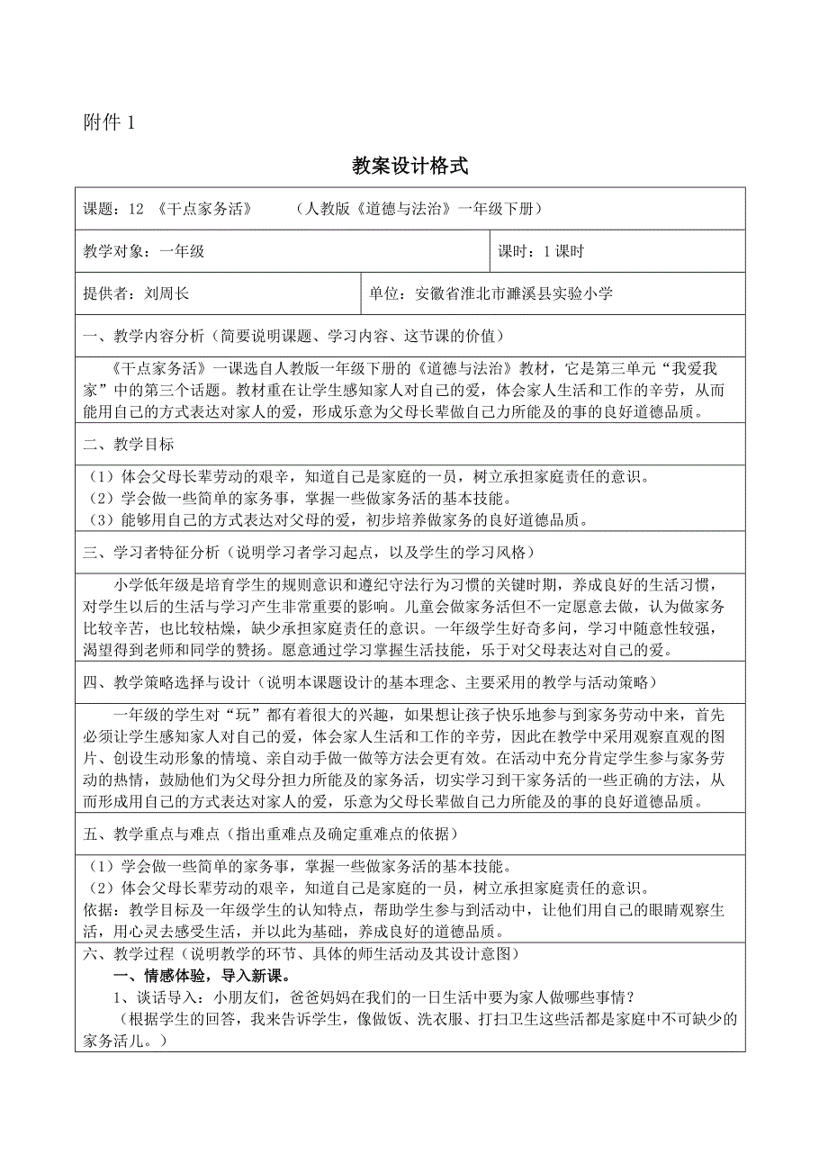 12 干点家务活3.docx_第1页