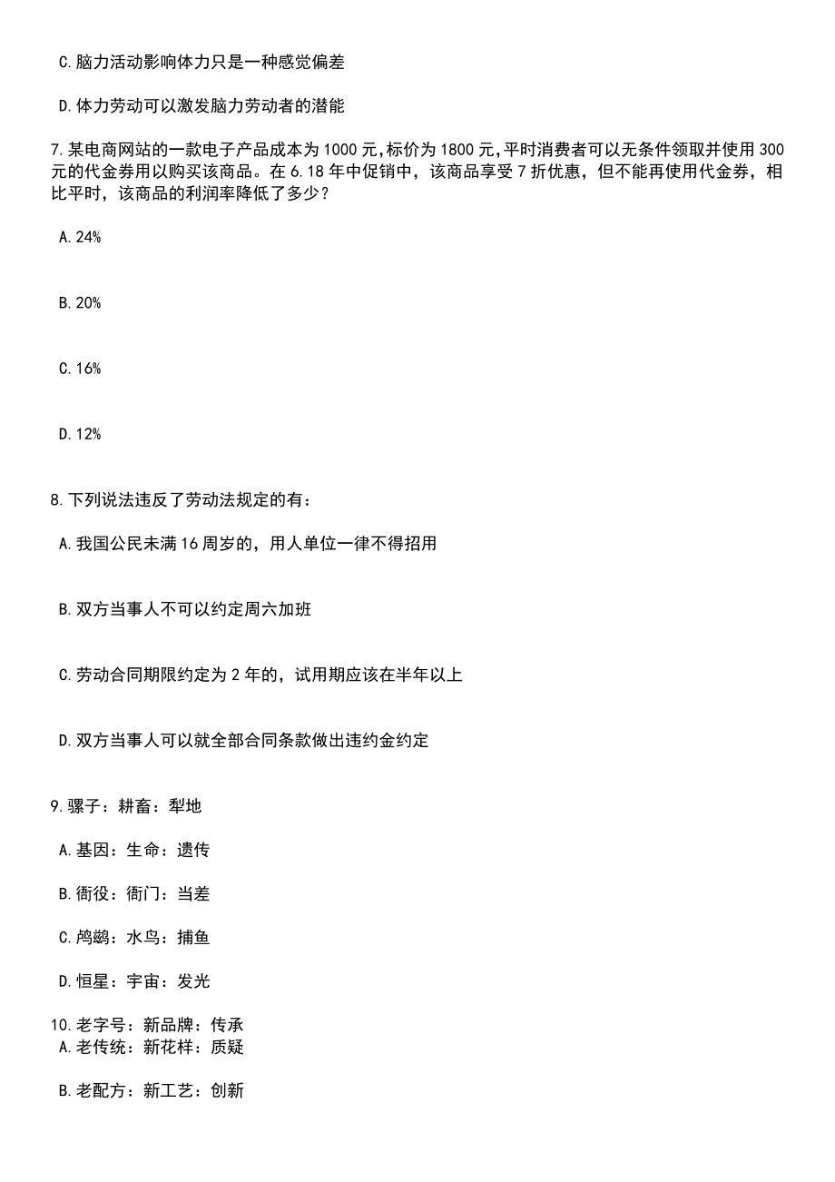 2023年05月福建船政交通职业学院专项公开招聘33名总量控制高层次人才笔试题库含答案带解析_第3页