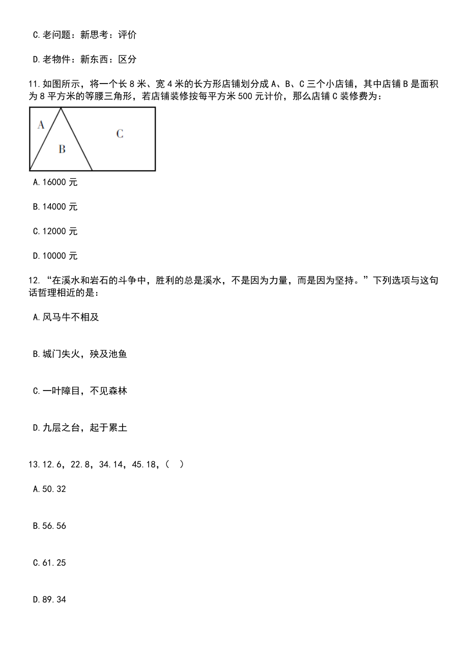 2023年05月福建船政交通职业学院专项公开招聘33名总量控制高层次人才笔试题库含答案带解析_第4页