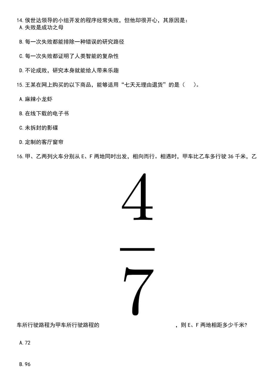 2023年05月福建船政交通职业学院专项公开招聘33名总量控制高层次人才笔试题库含答案带解析_第5页