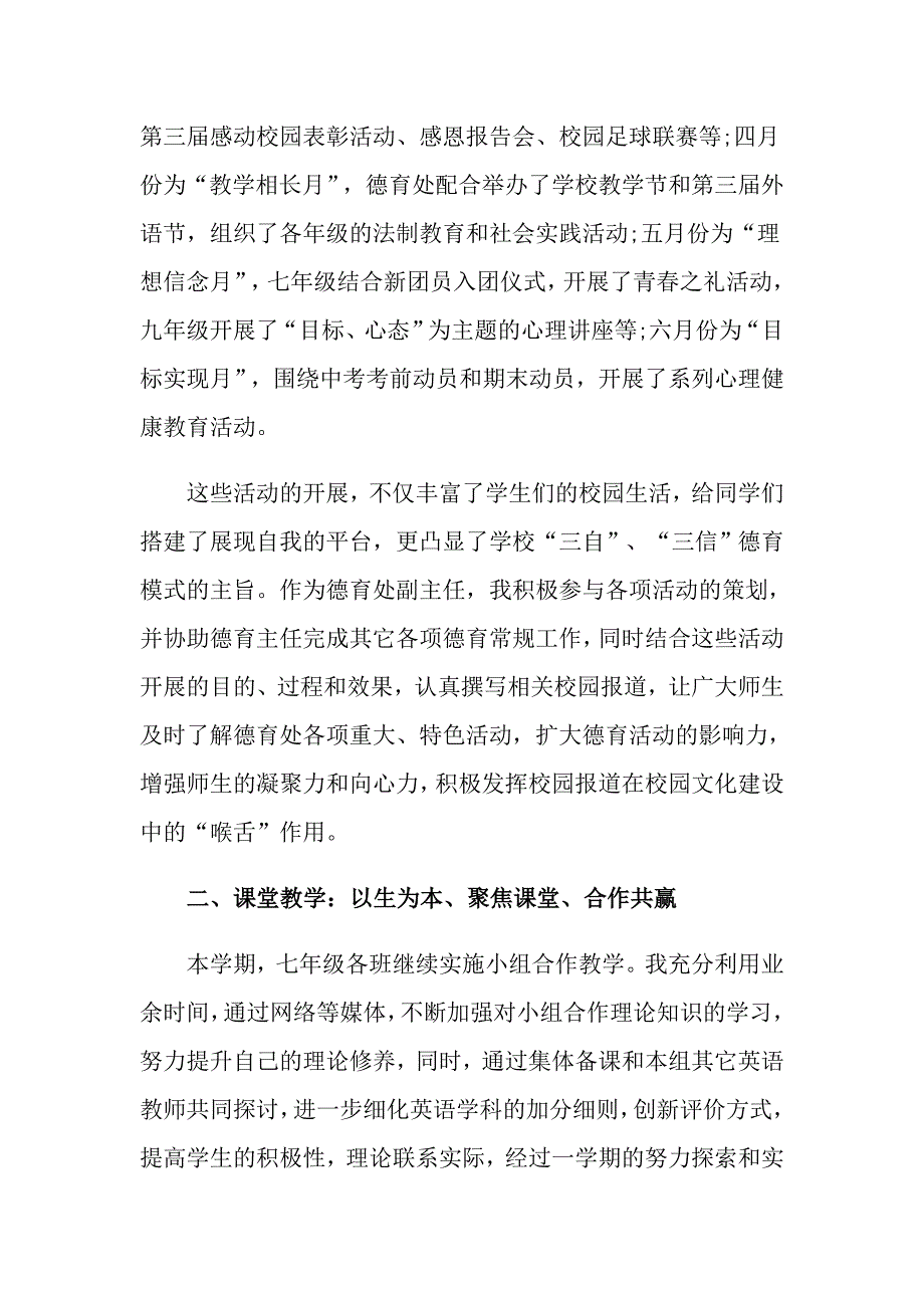 2022年德育主任述职报告八篇_第2页