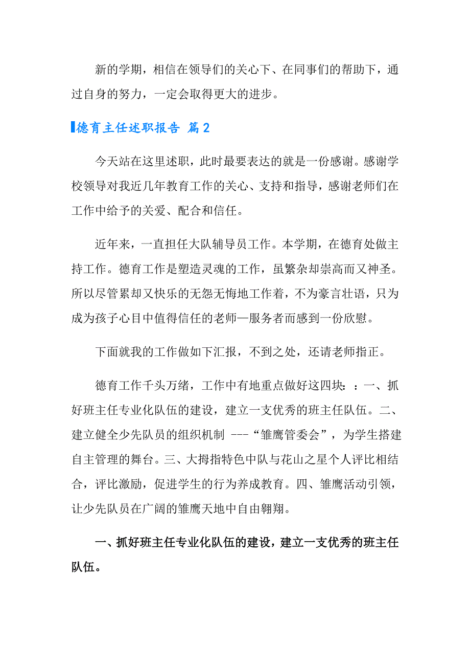 2022年德育主任述职报告八篇_第4页