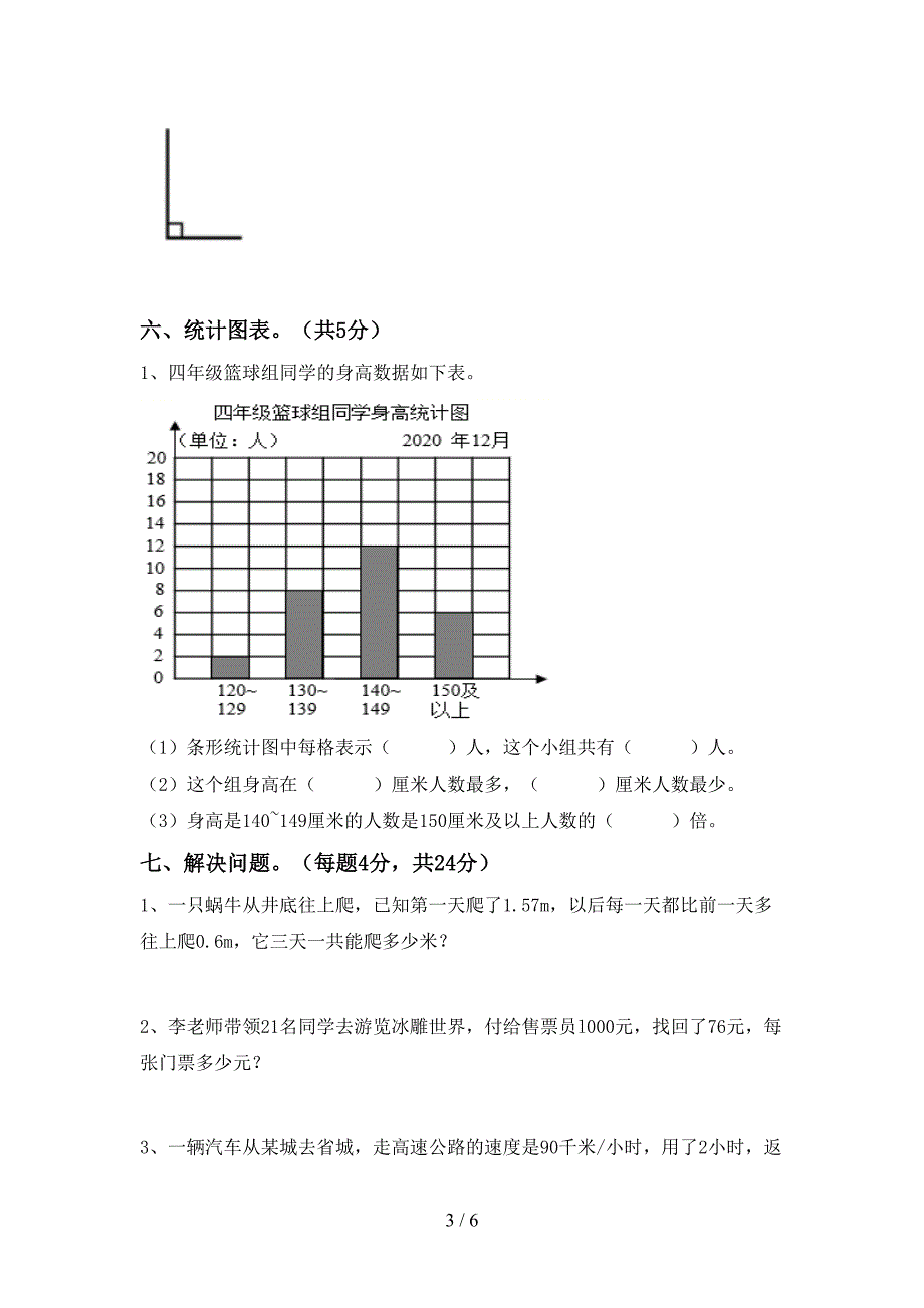 数学四年级下册期末试卷及答案【1套】.doc_第3页