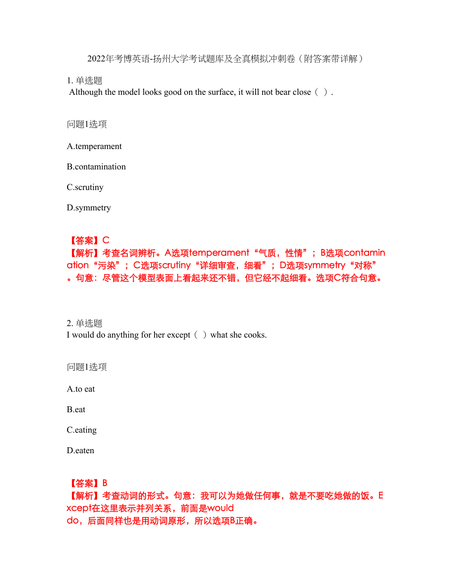 2022年考博英语-扬州大学考试题库及全真模拟冲刺卷77（附答案带详解）_第1页