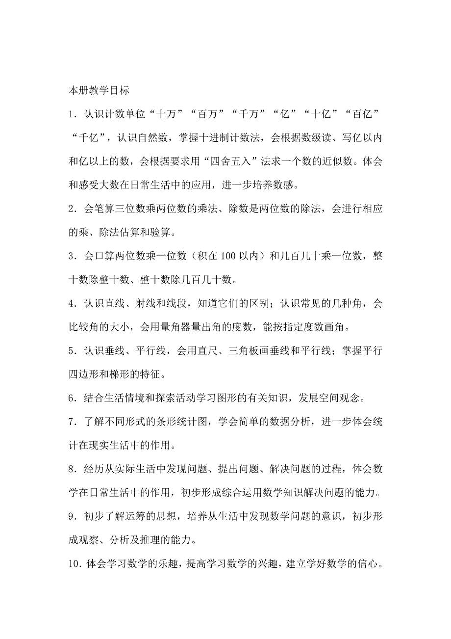 人教版四年级上册数学全册教案.docx_第1页