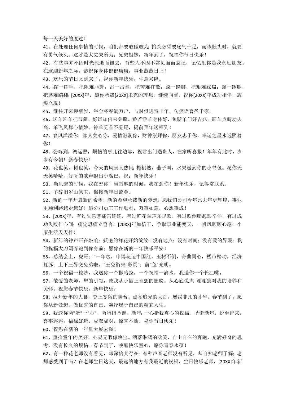 新年祝福语摘录99条_第3页