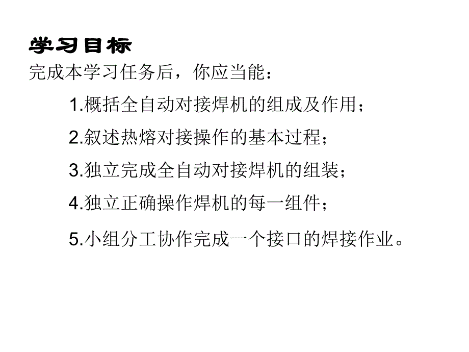 聚乙烯燃气管道热熔对接操作上交_第2页