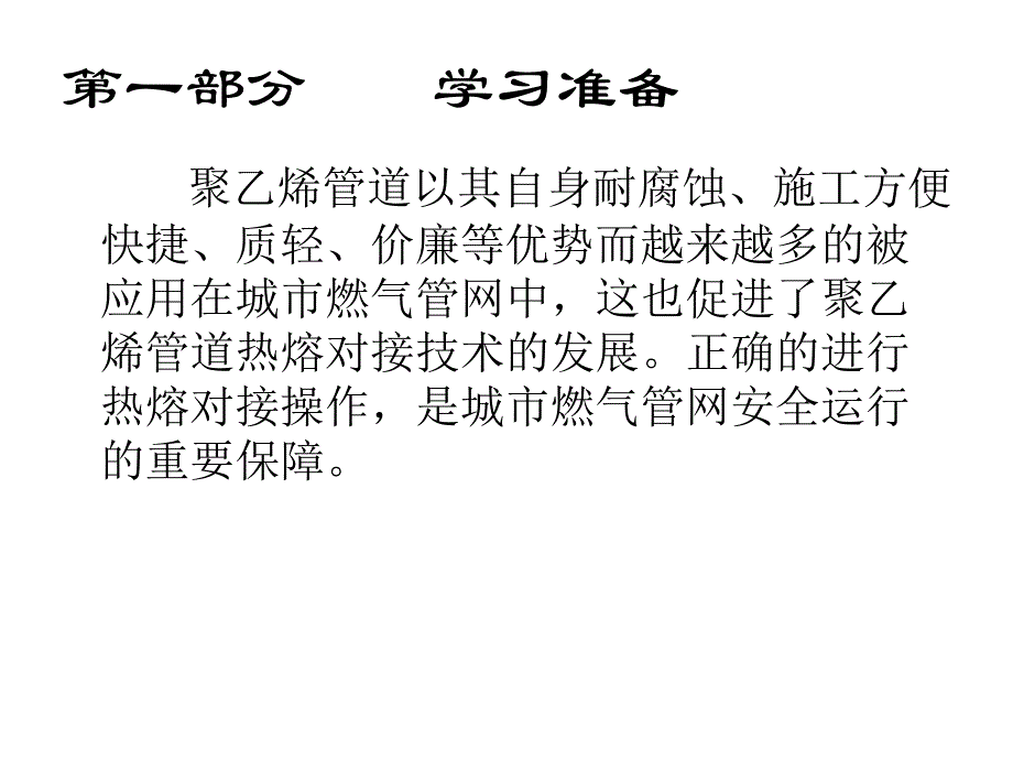 聚乙烯燃气管道热熔对接操作上交_第3页