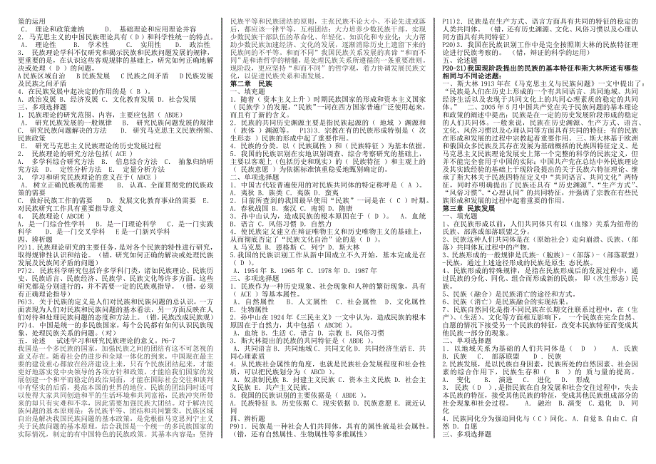 2022年《组织行为》期末复习要点与电大《民族理论与民族政策》试题资料（共14章）汇编.docx_第4页