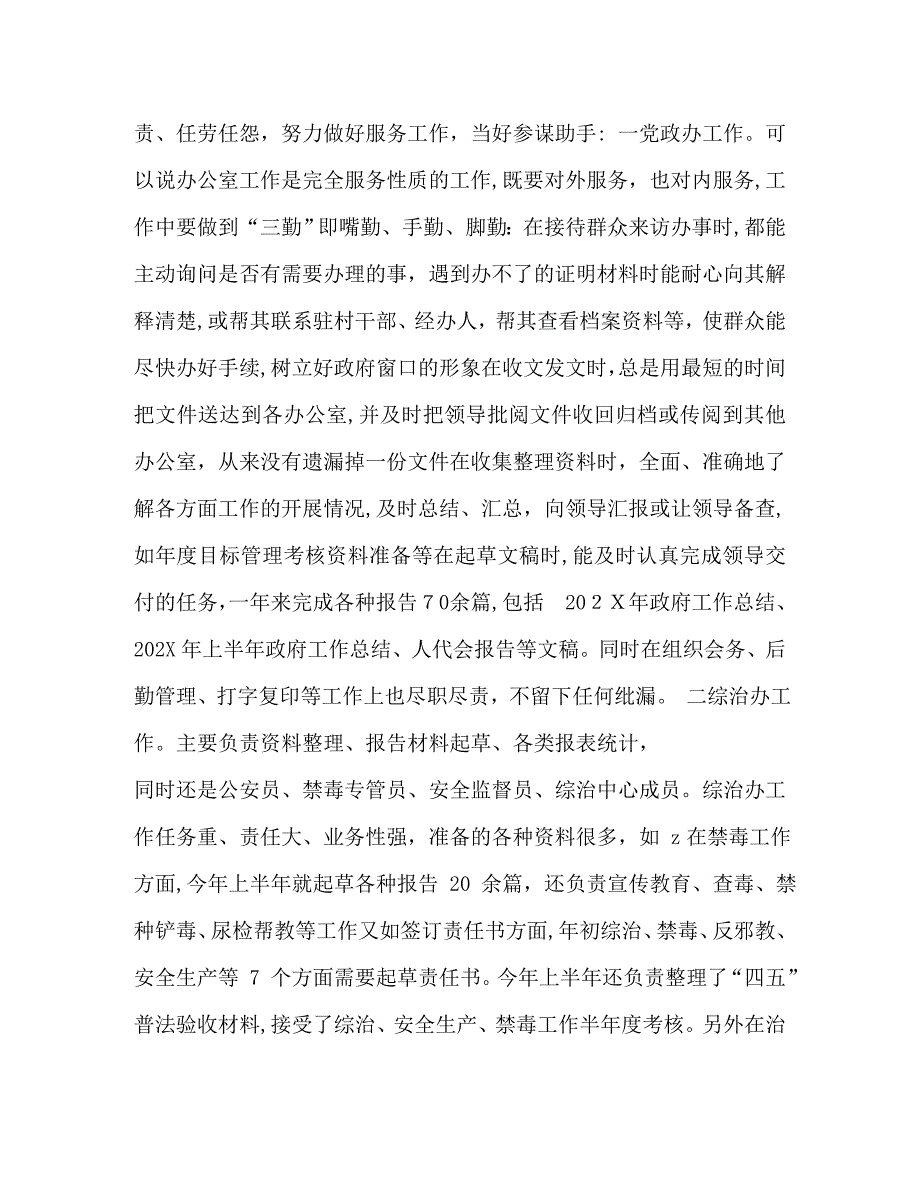 公务员年度考核个人工作总结_第3页