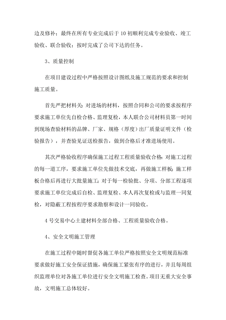 2023年土建工程师年终工作总结10篇_第2页