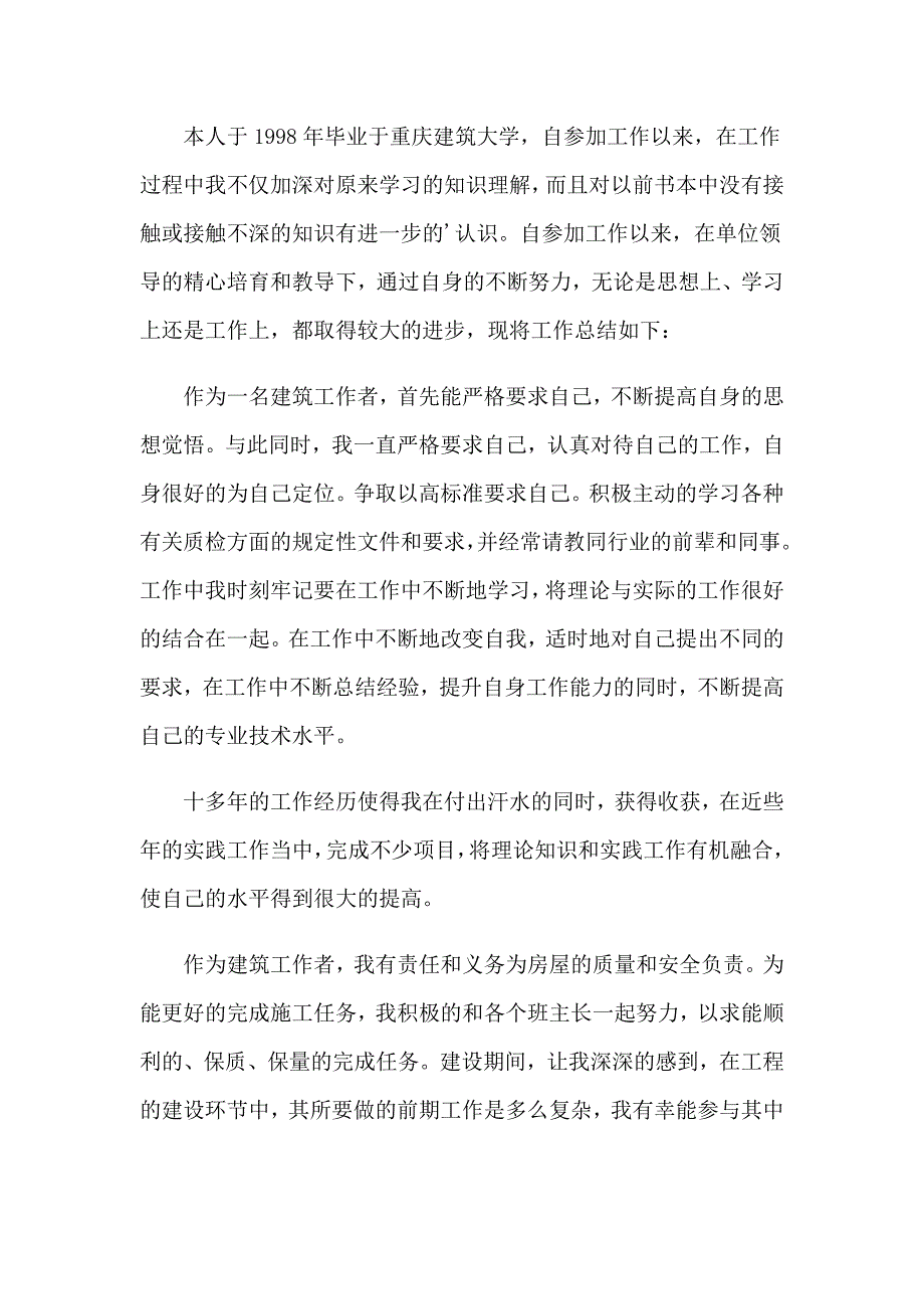 2023年土建工程师年终工作总结10篇_第4页