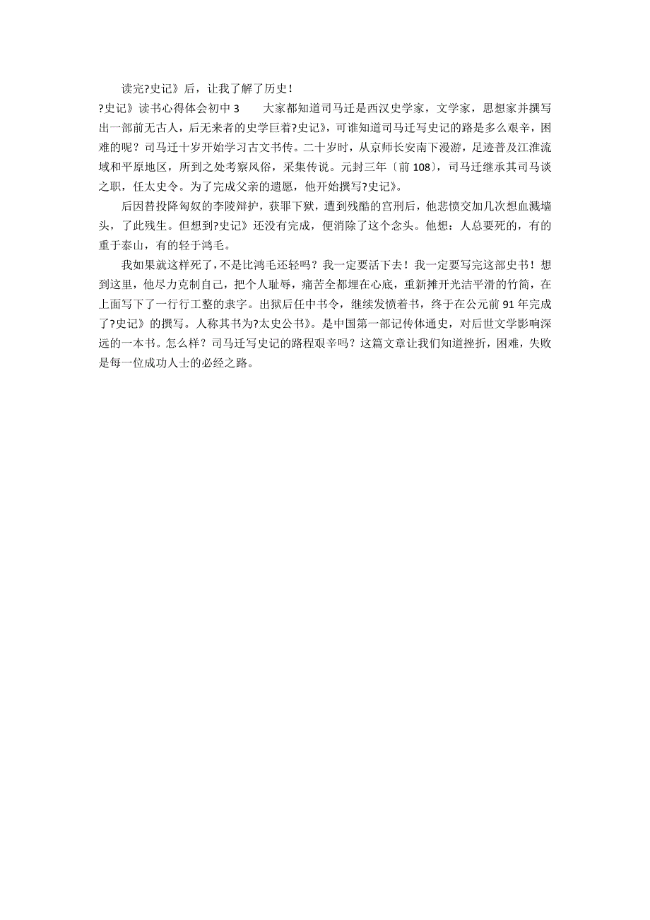 《史记》读书心得体会初中3篇 史记读书心得体会_第2页