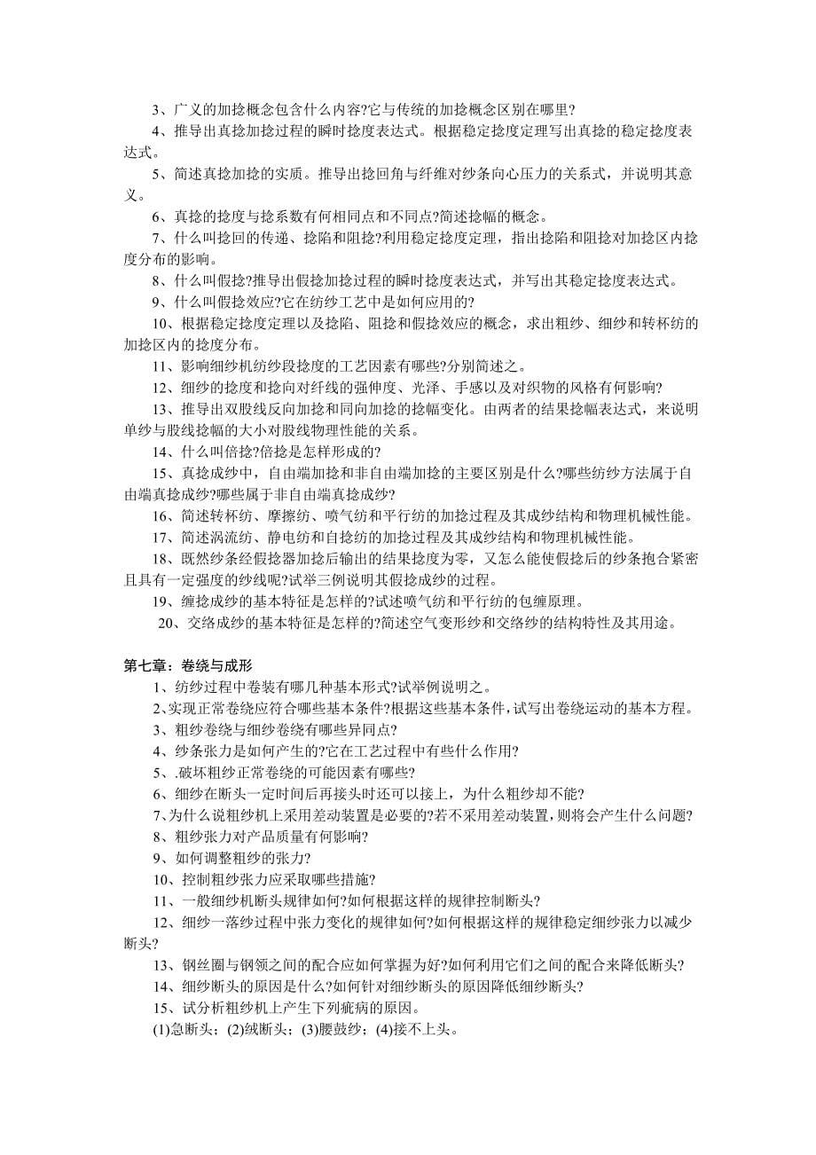 纺纱学双语课程教学习题库.doc_第5页