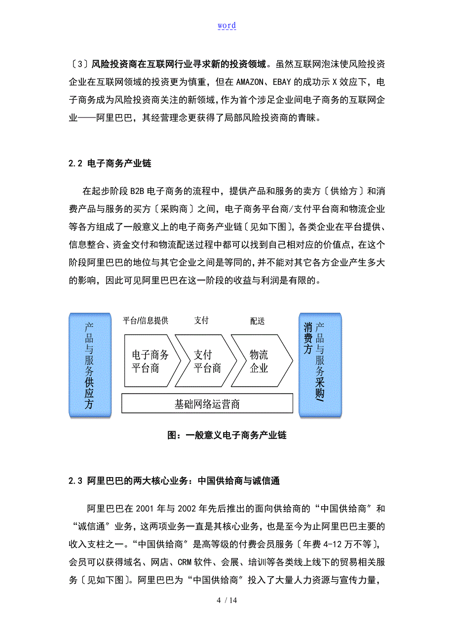 阿里巴巴商业模式分析报告范文_第4页