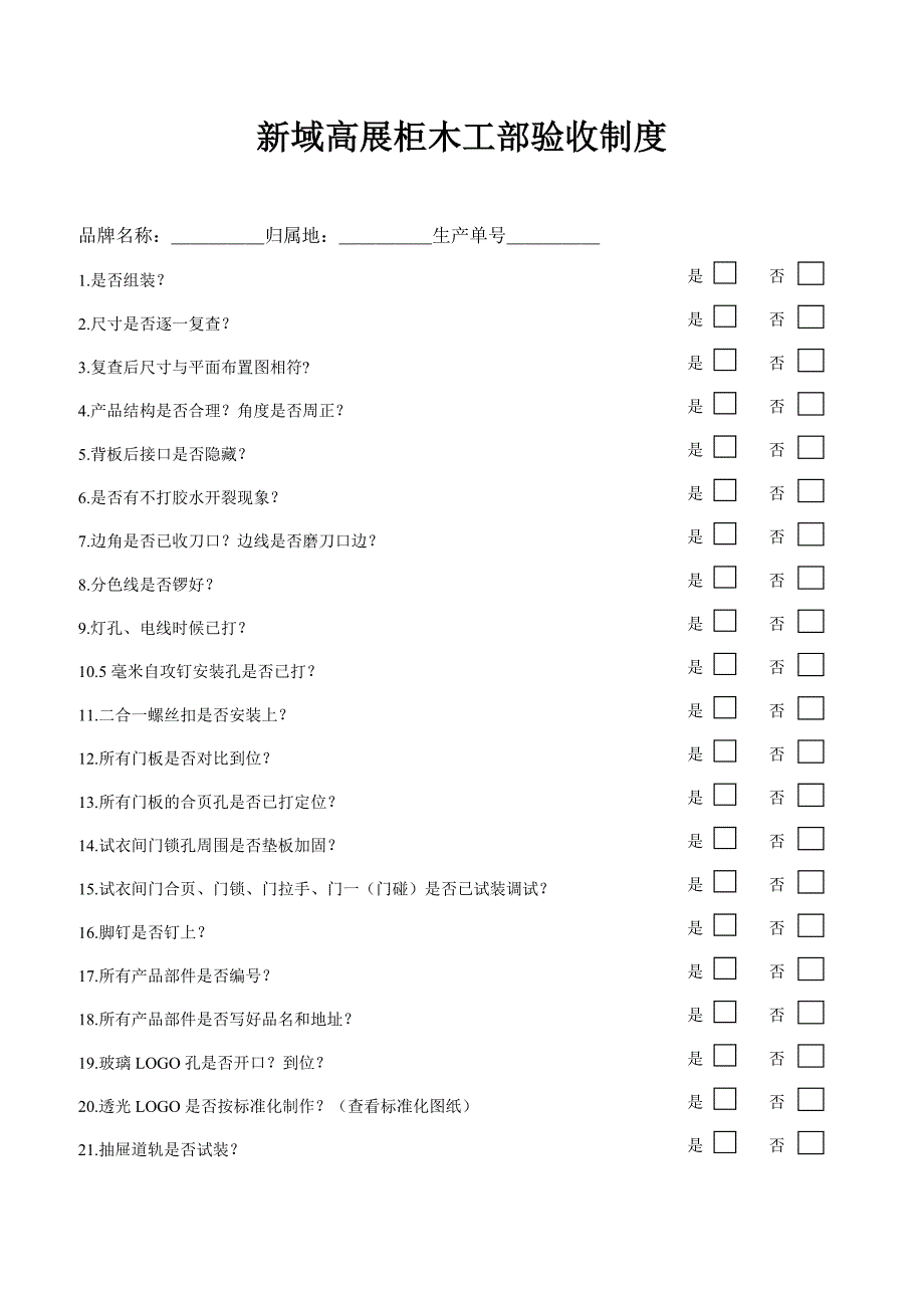 展柜制度验收制度_第2页