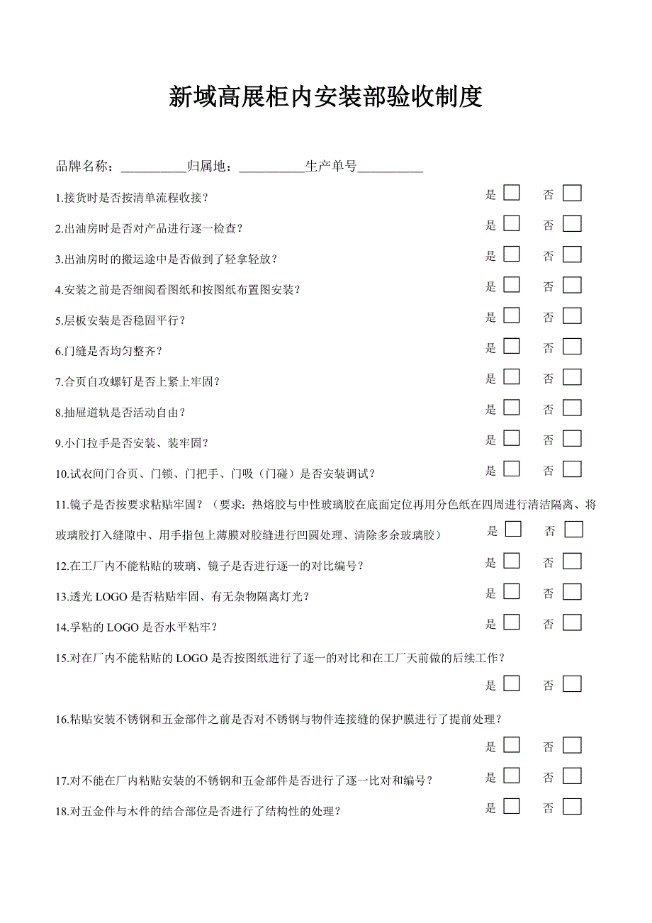 展柜制度验收制度_第4页