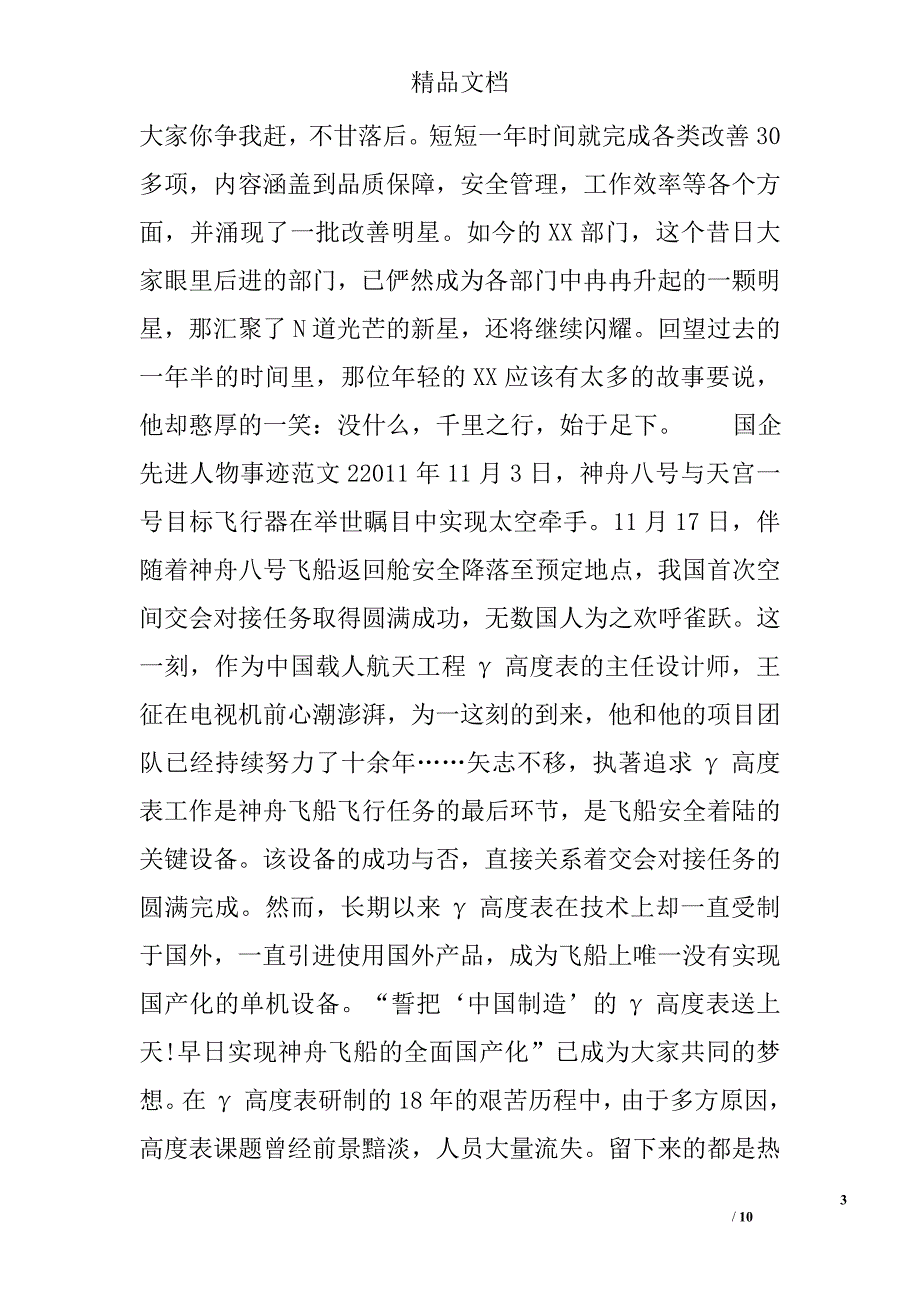 国企先进人物事迹123+事迹材料+人物通讯+报刊用稿_第3页