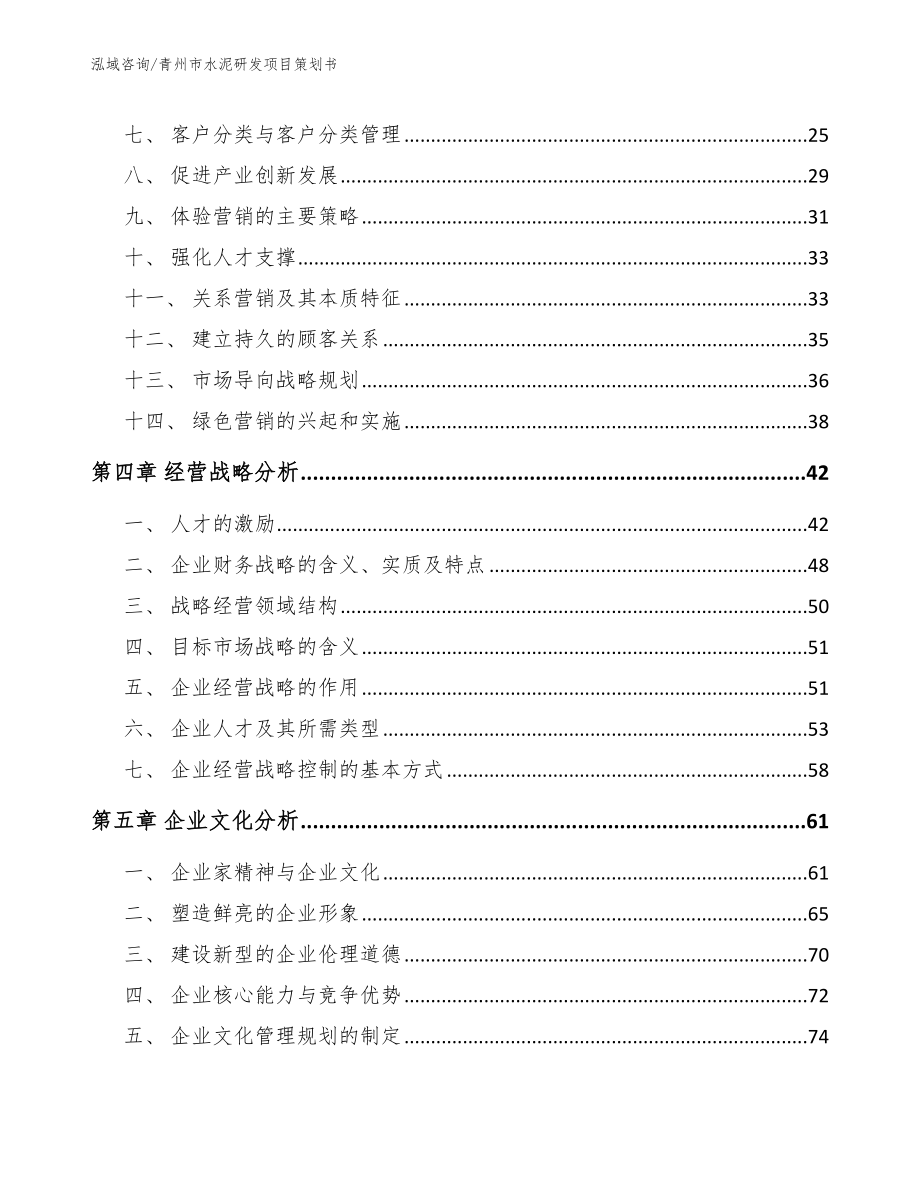 青州市水泥研发项目策划书_第3页