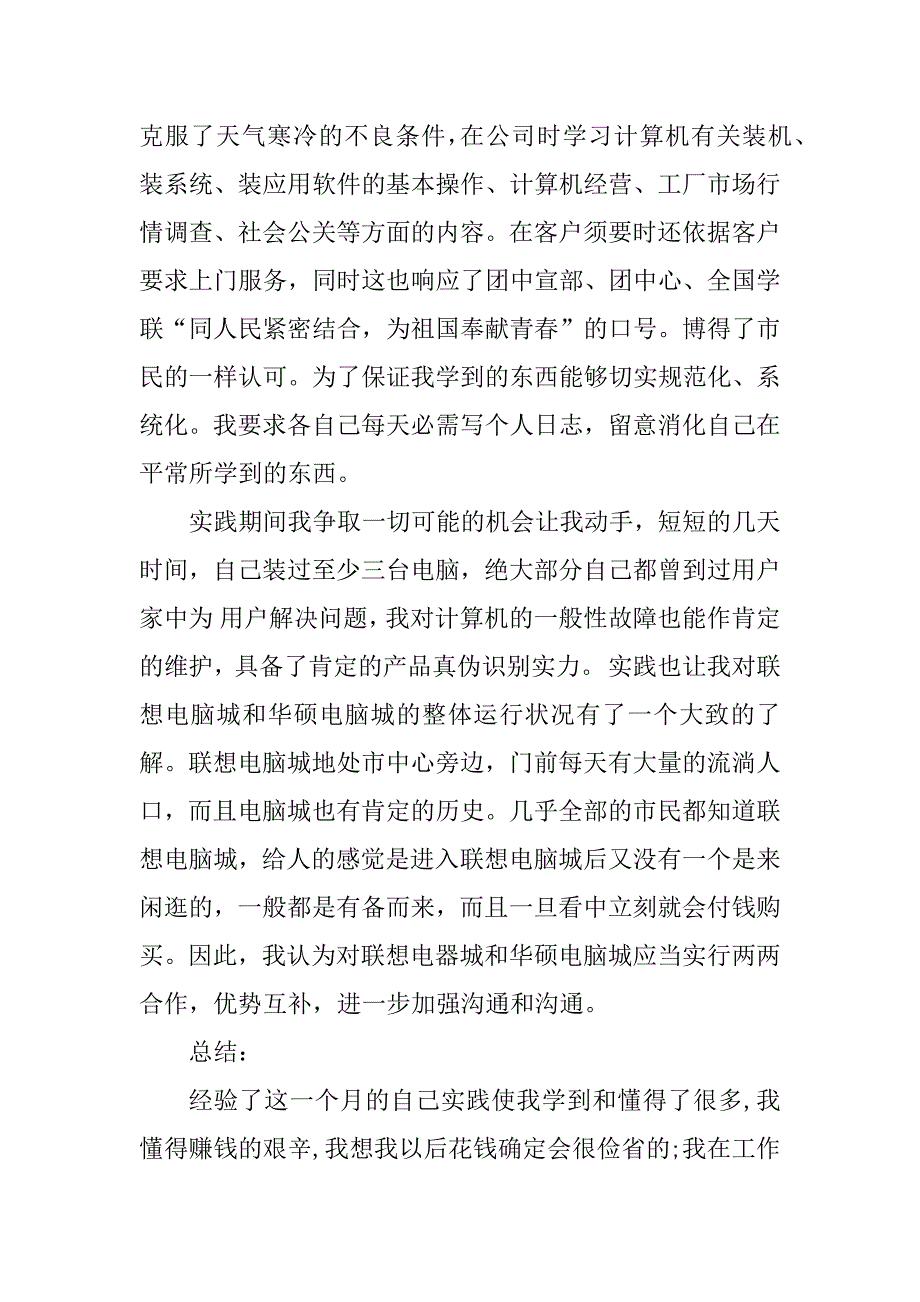 2023年电脑公司社会实践报告篇_第4页